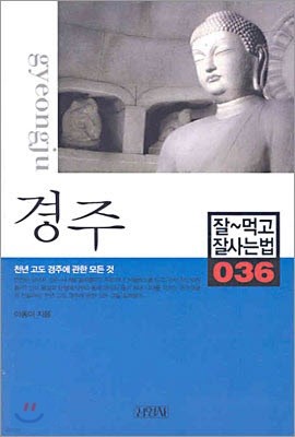 경주