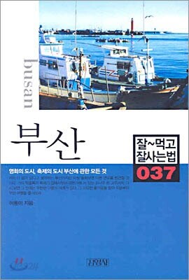 부산