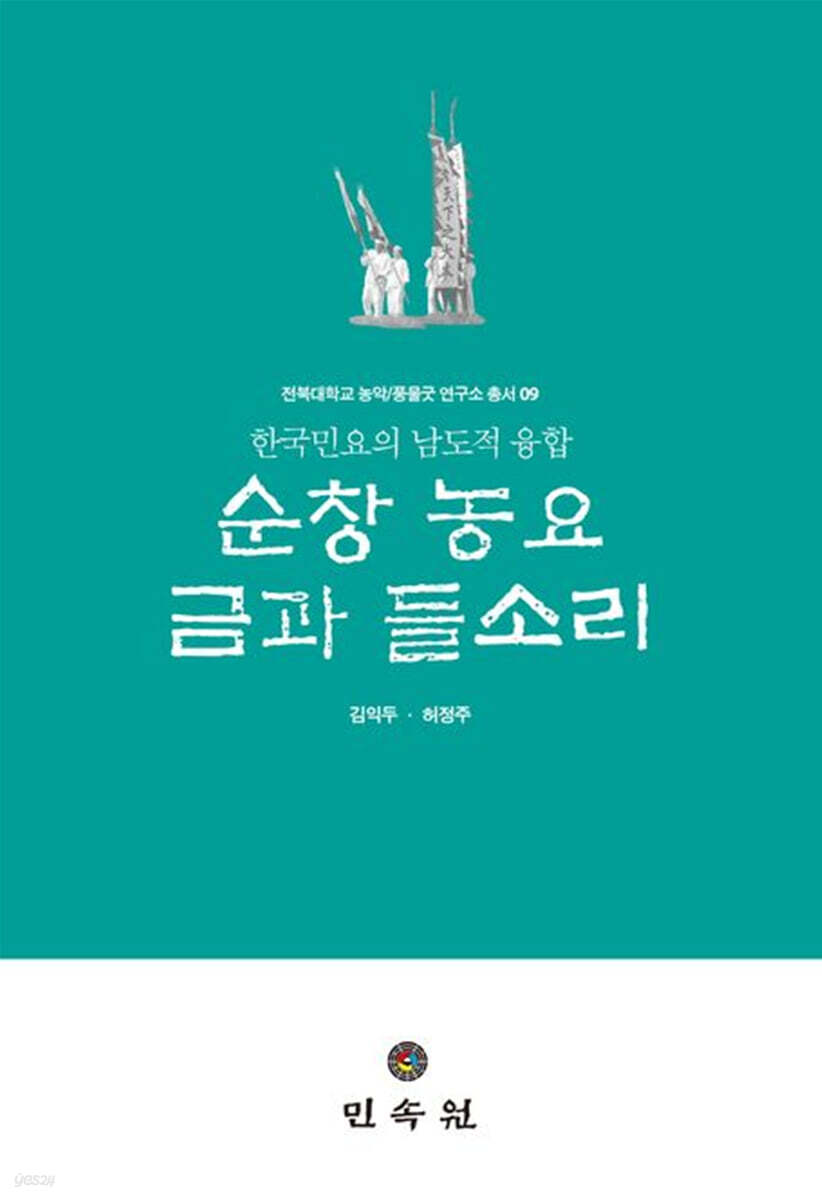 순창 농요 금과 들소리