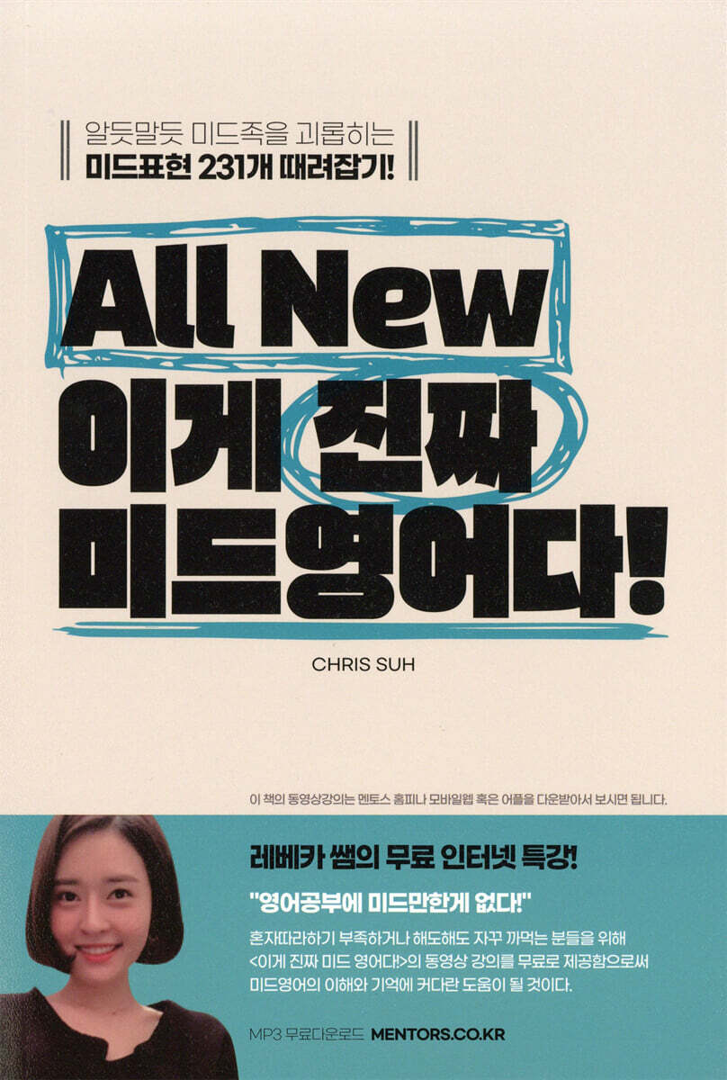 All New 이게 진짜 미드영어다!