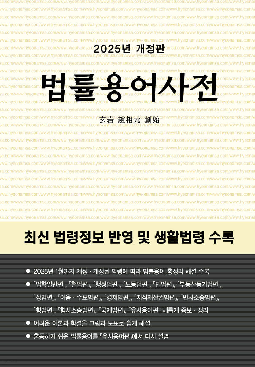 법률용어사전 2025