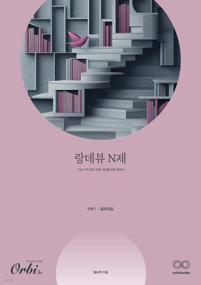 2026 랑데뷰 N제 수학 1 - 킬러극킬 (2025년)