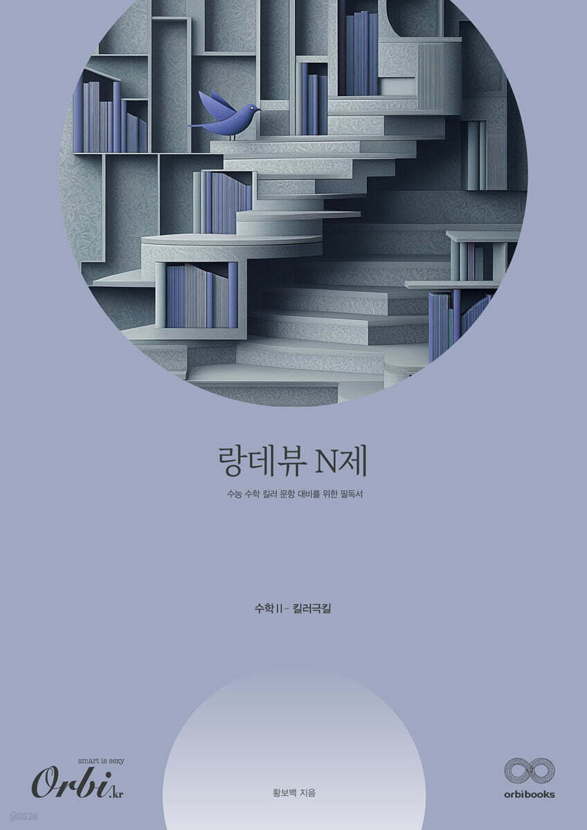 2026 랑데뷰 N제 수학 2 - 킬러극킬 (2025년)