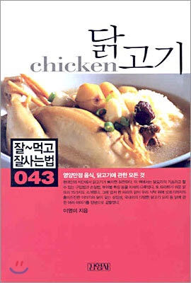 닭고기