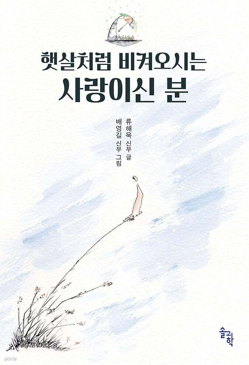 햇살처럼 비켜오시는 사랑이신 분