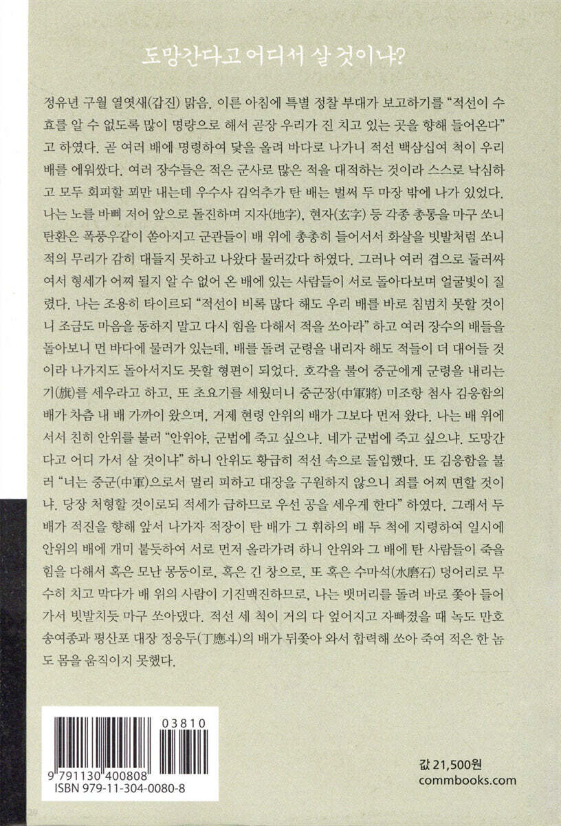 난중일기 | 이순신 저 | 지식공작소 - 예스24