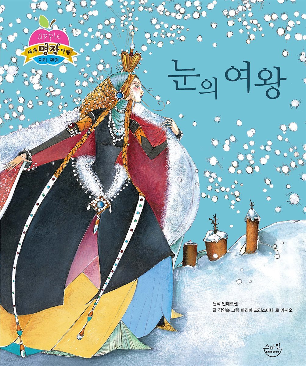 눈의 여왕