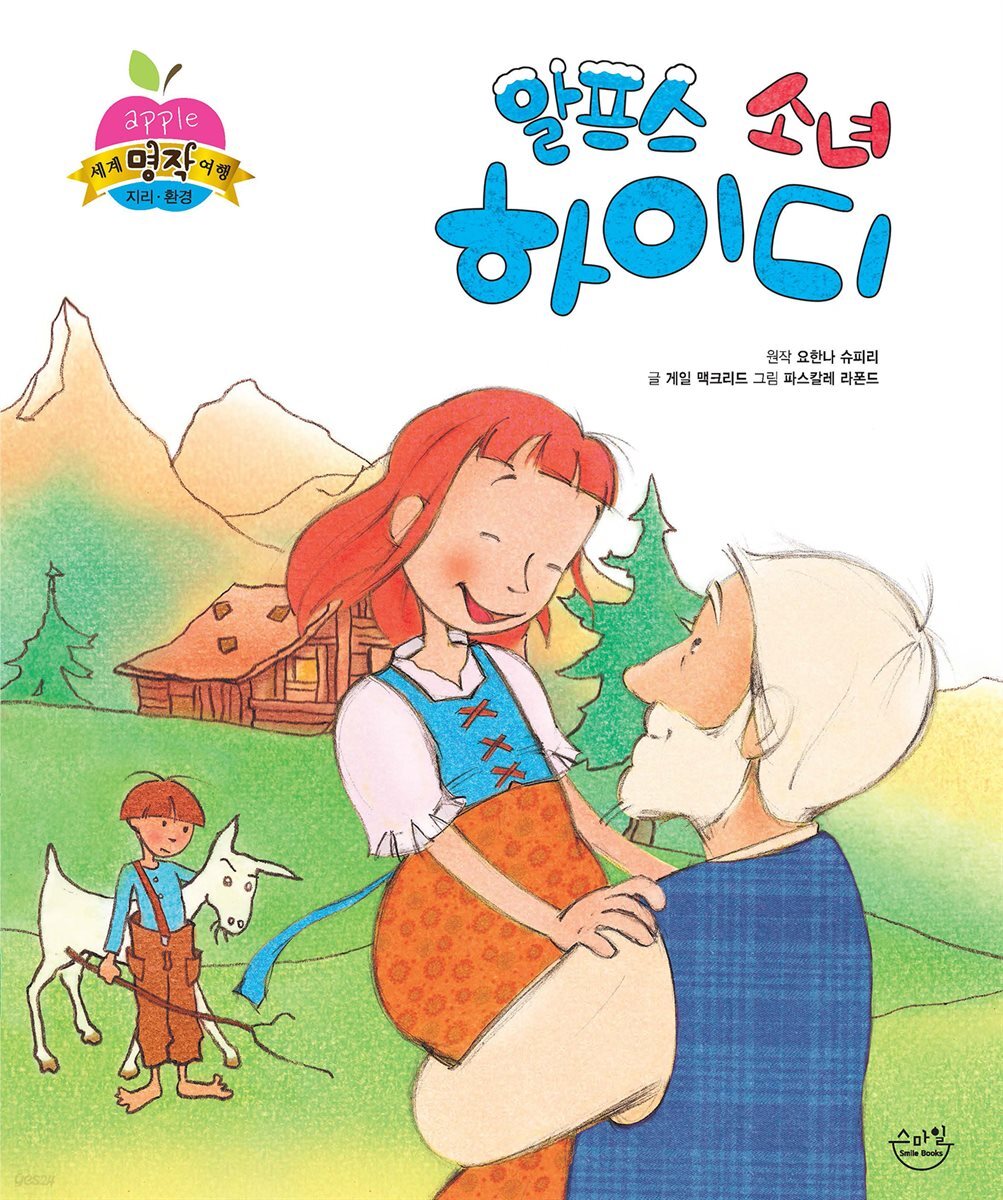 알프스 소녀 하이디