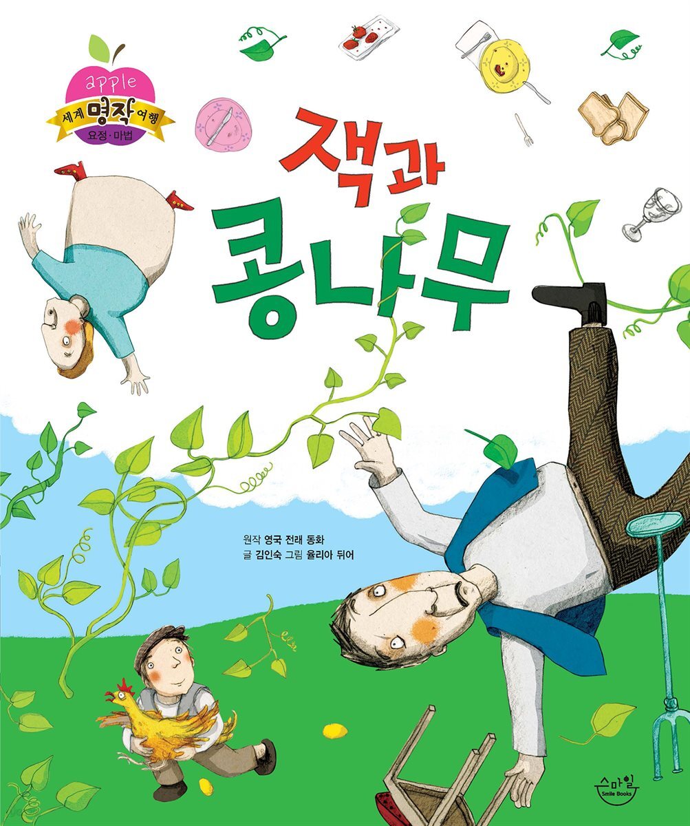 잭과 콩나무