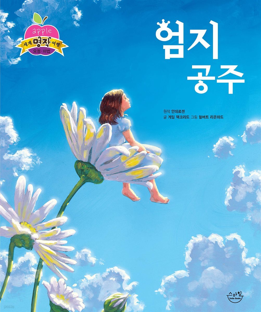 엄지공주