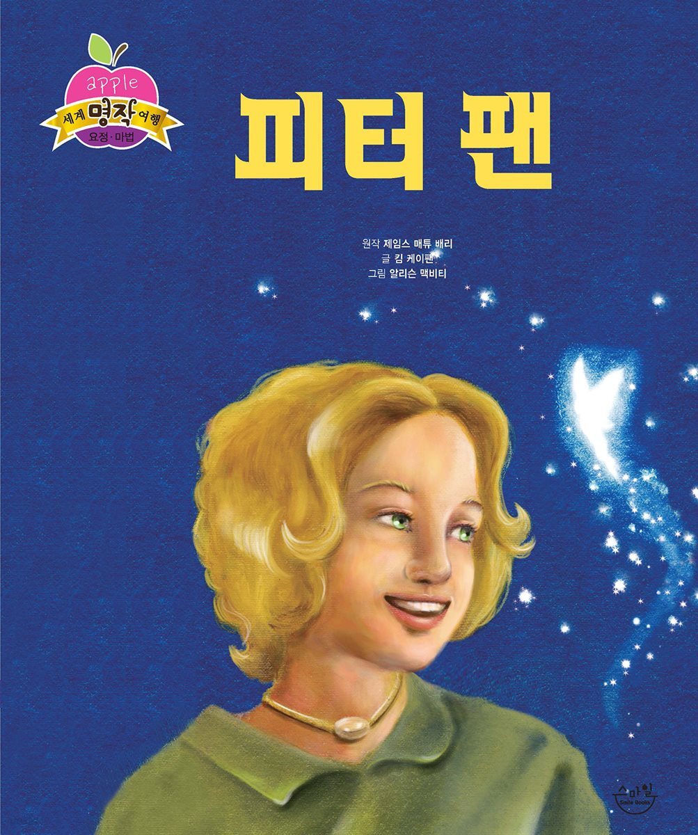 피터팬