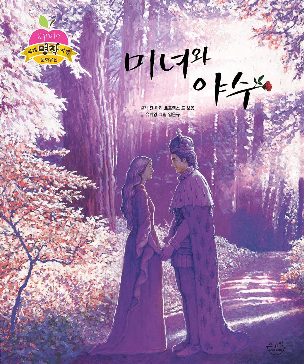 미녀와 야수