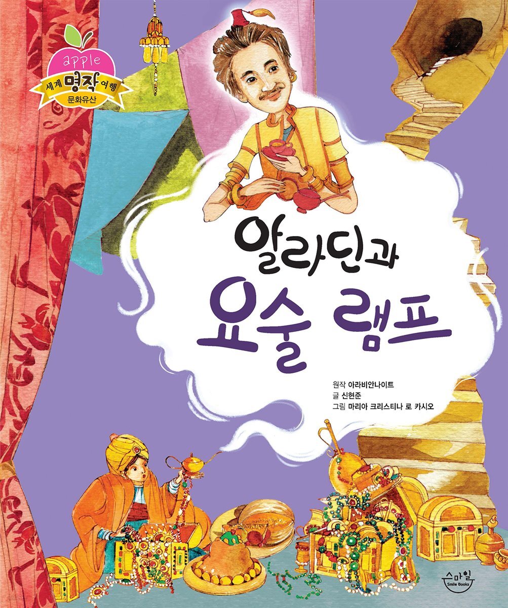 알라딘과 요술 램프