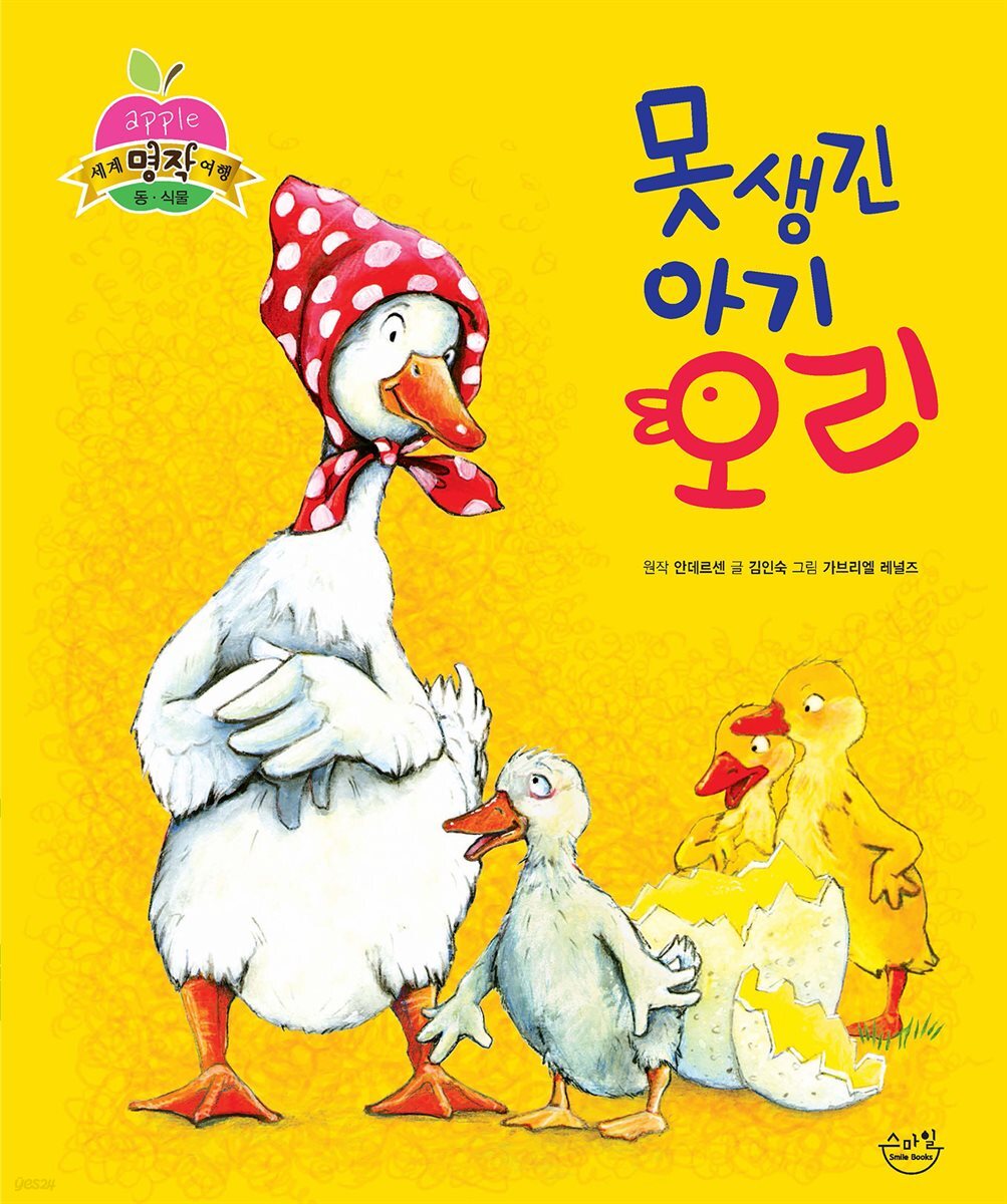 못생긴 아기 오리