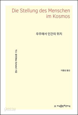 우주에서 인간의 위치