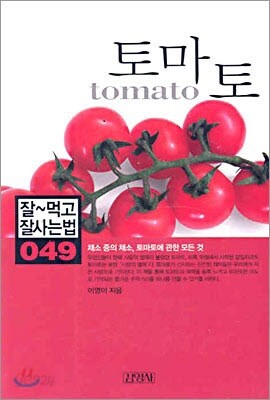토마토