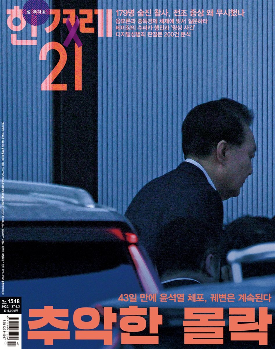 한겨레21 1548호