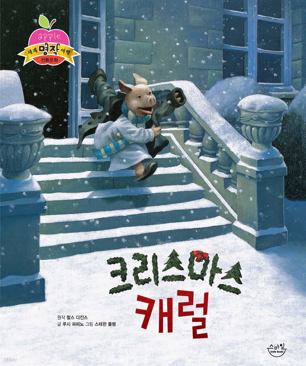 크리스마스 캐럴