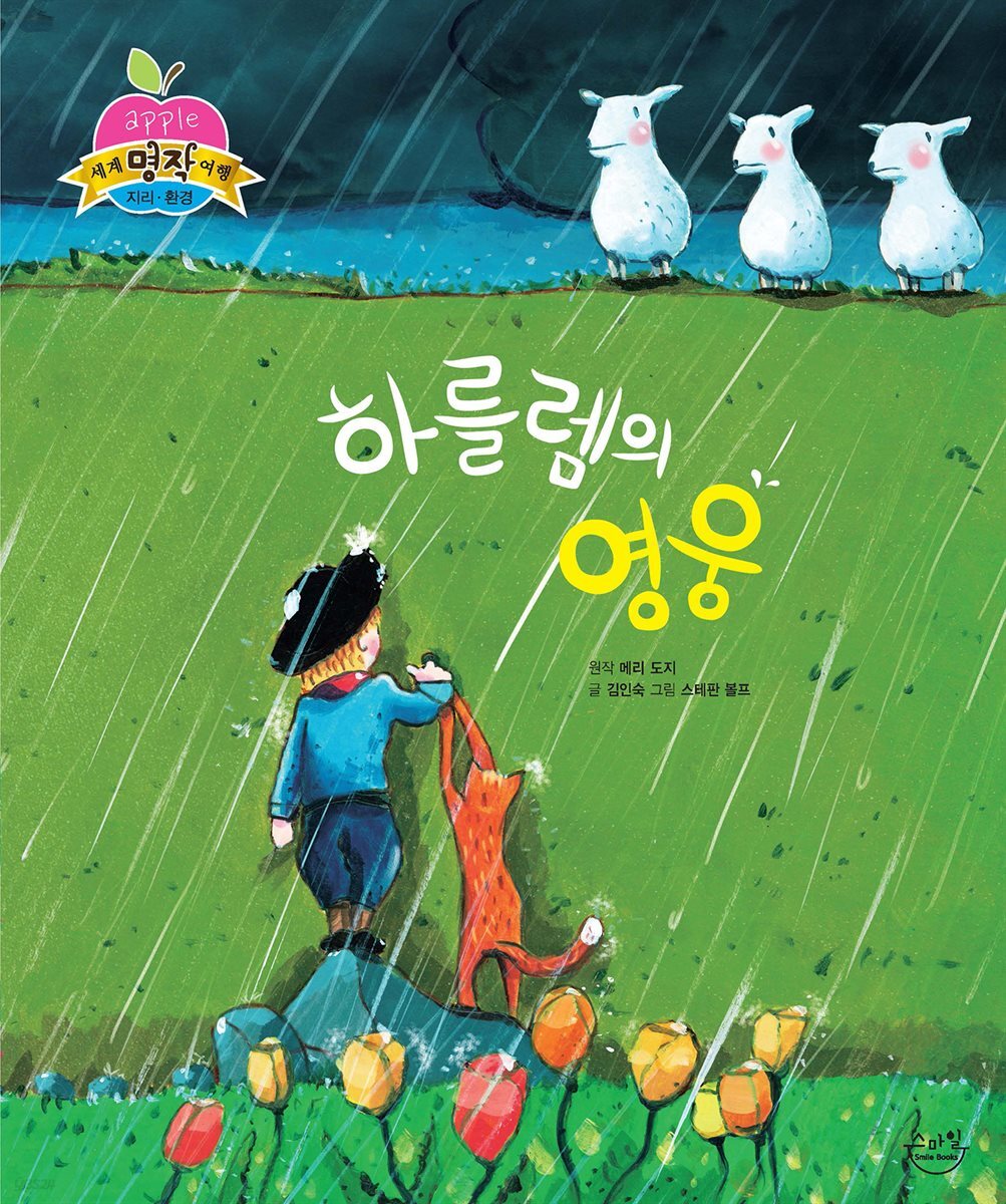 하를렘의 영웅