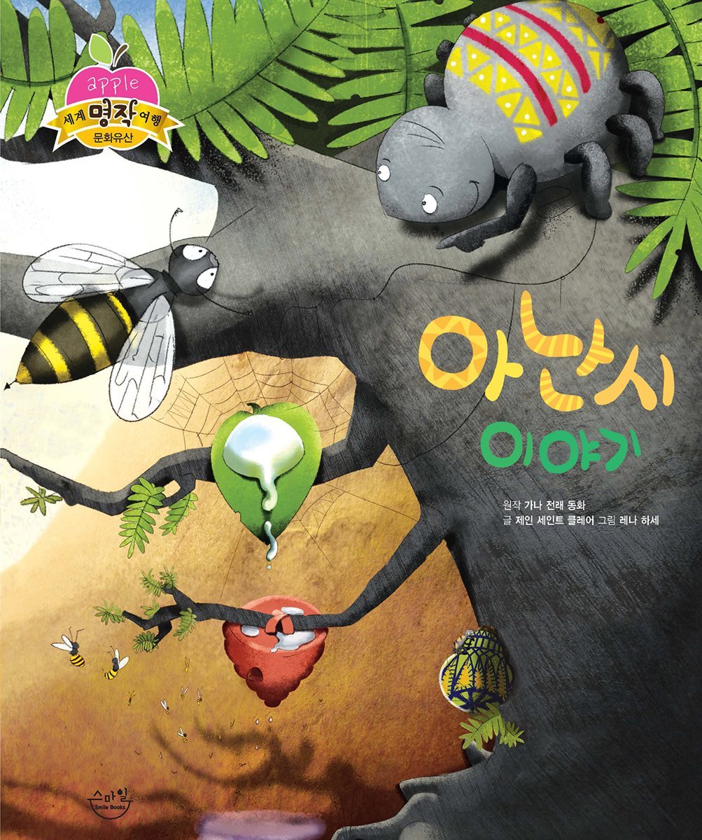 아난시 이야기