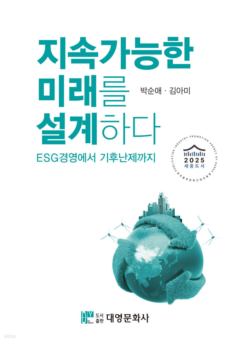 지속가능한 미래를 설계하다