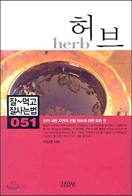 허브