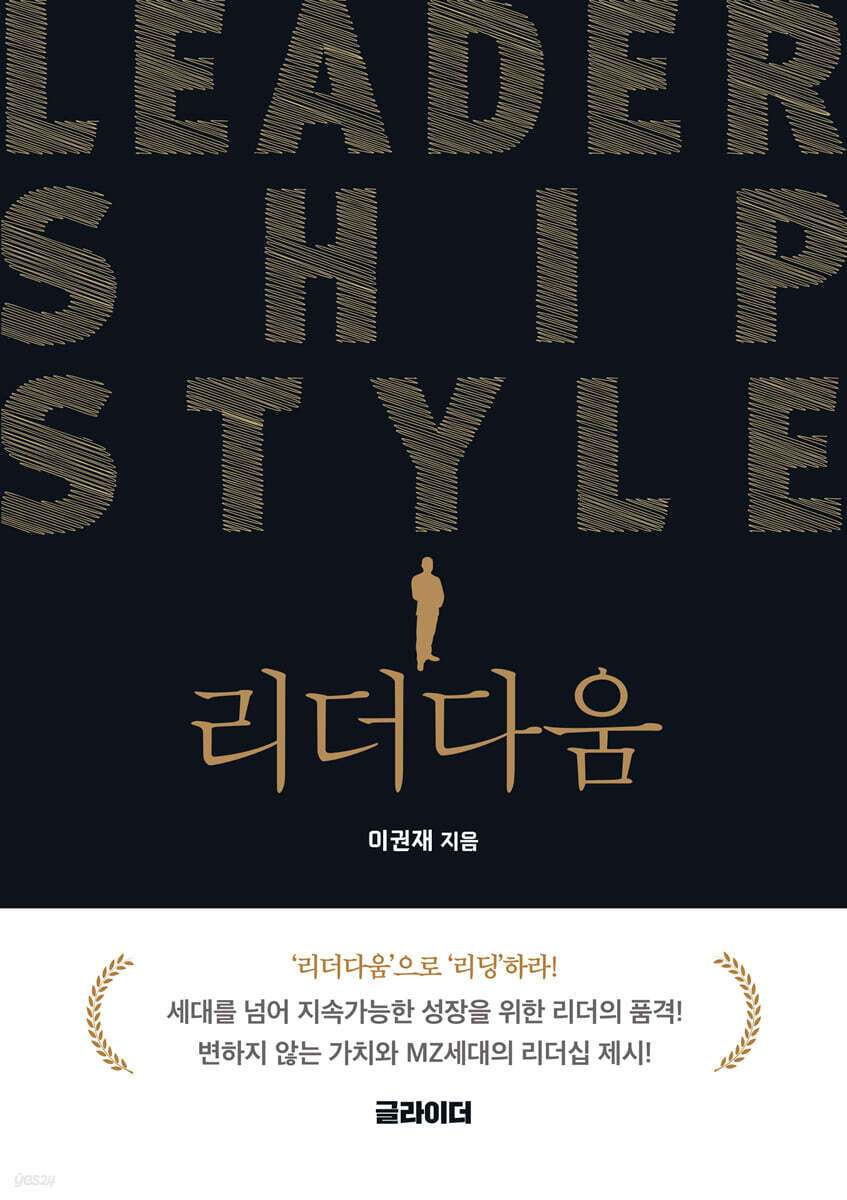 리더다움