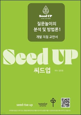 (SEED UP) м  1