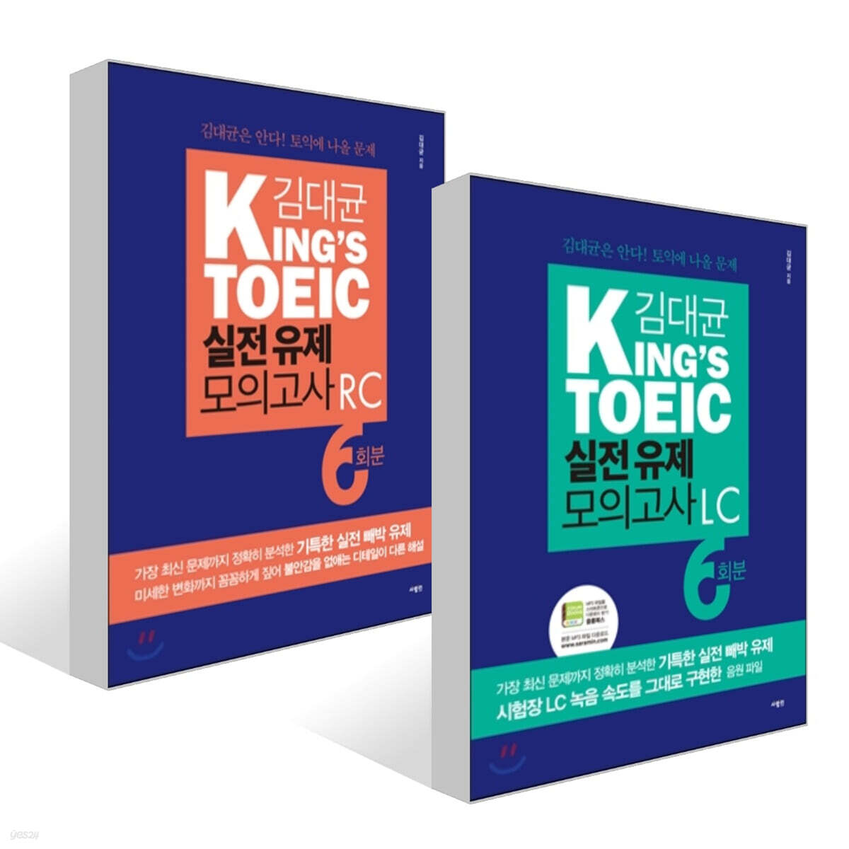 김대균 KING'S TOEIC 실전 유제 모의고사 LC 6회분 + 김대균 KING'S TOEIC 실전 유제 모의고사 RC 6회분 세트