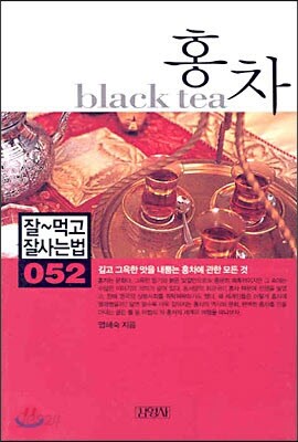 홍차