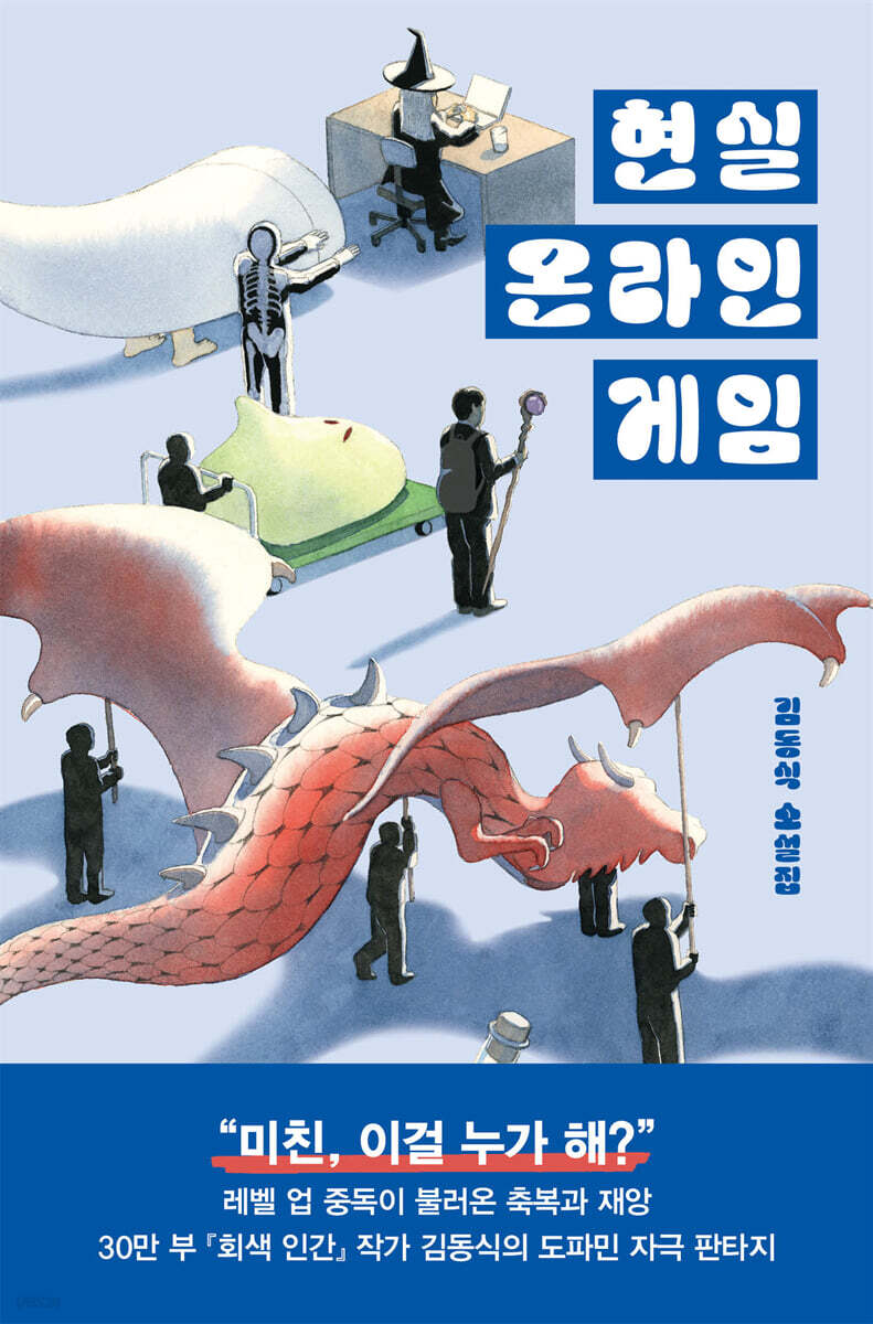 현실 온라인 게임