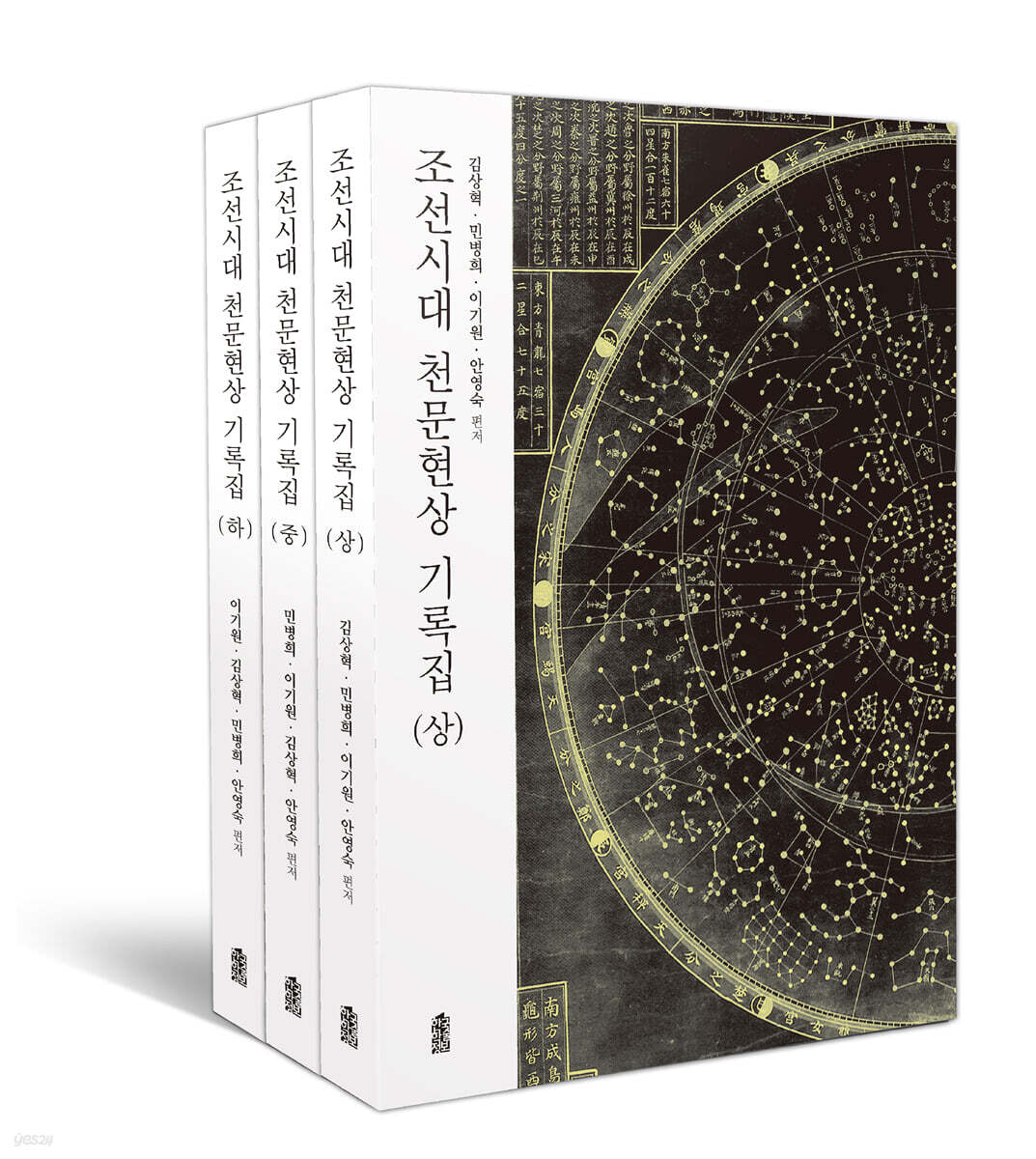 조선시대 천문현상 기록집 세트