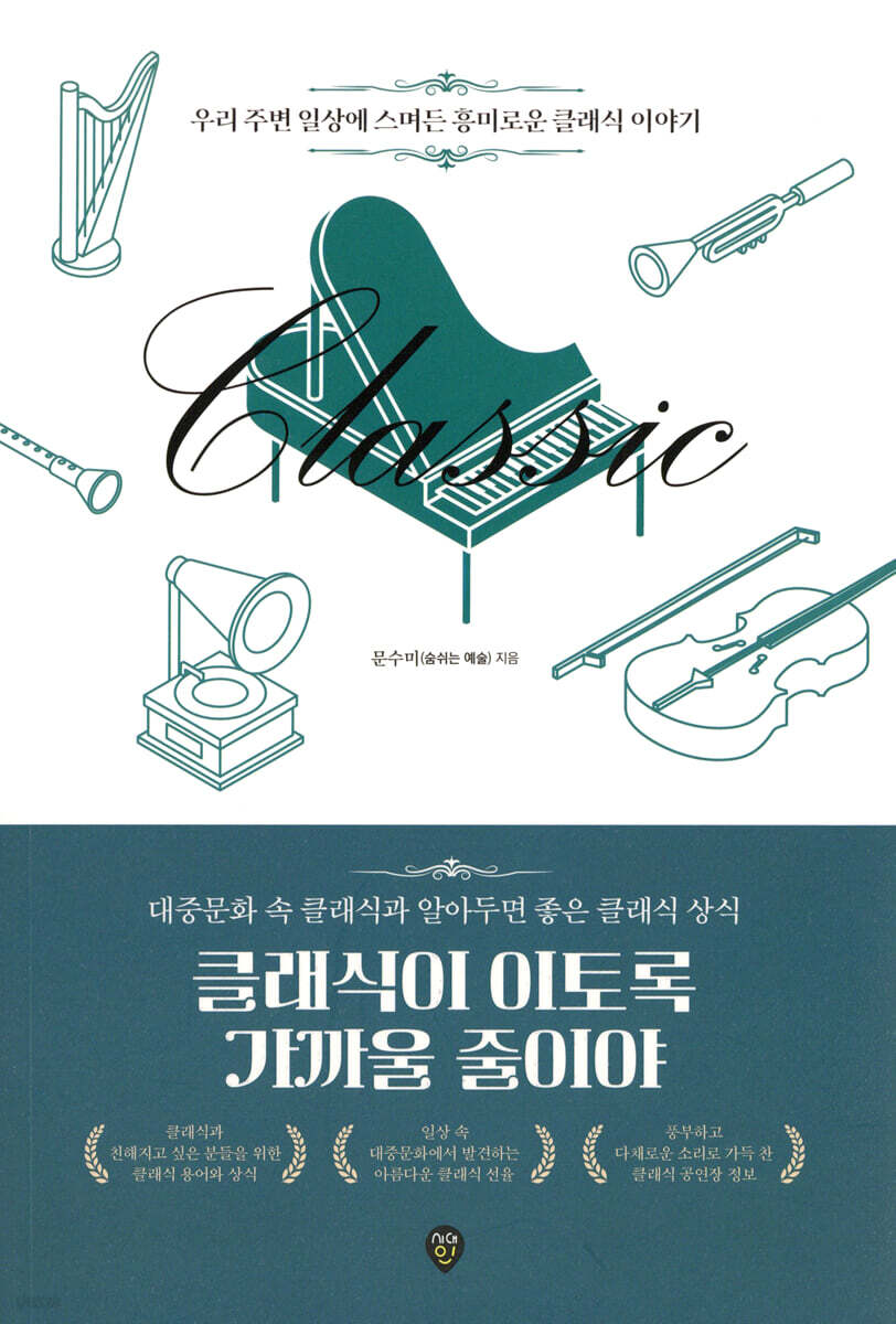 클래식이 이토록 가까울 줄이야