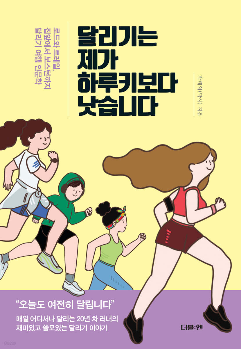달리기는 제가 하루키보다 낫습니다