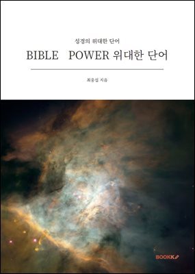 BIBLE   POWER  ܾ