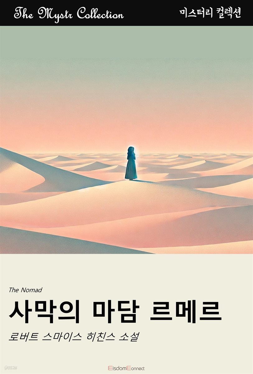사막의 마담 르메르