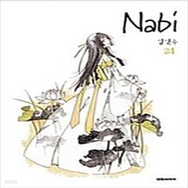 [중고샵] 나비 Nabi (1~24완)+부록 > 순정만화책(대)>실사진 참조 - 예스24 [중고샵]나비 Nabi (1~24완)+부록 > 순정만화책(대)>실사진 참조... 