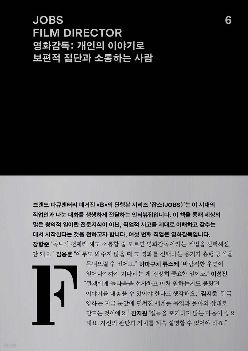 JOBS 잡스 - FILM DIRECTOR 영화감독
