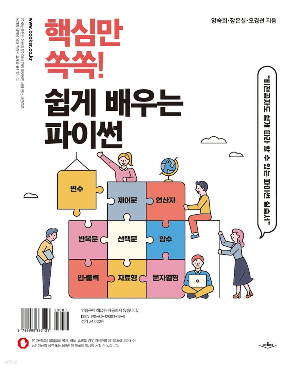 핵심만 쏙쏙! 쉽게 배우는 파이썬
