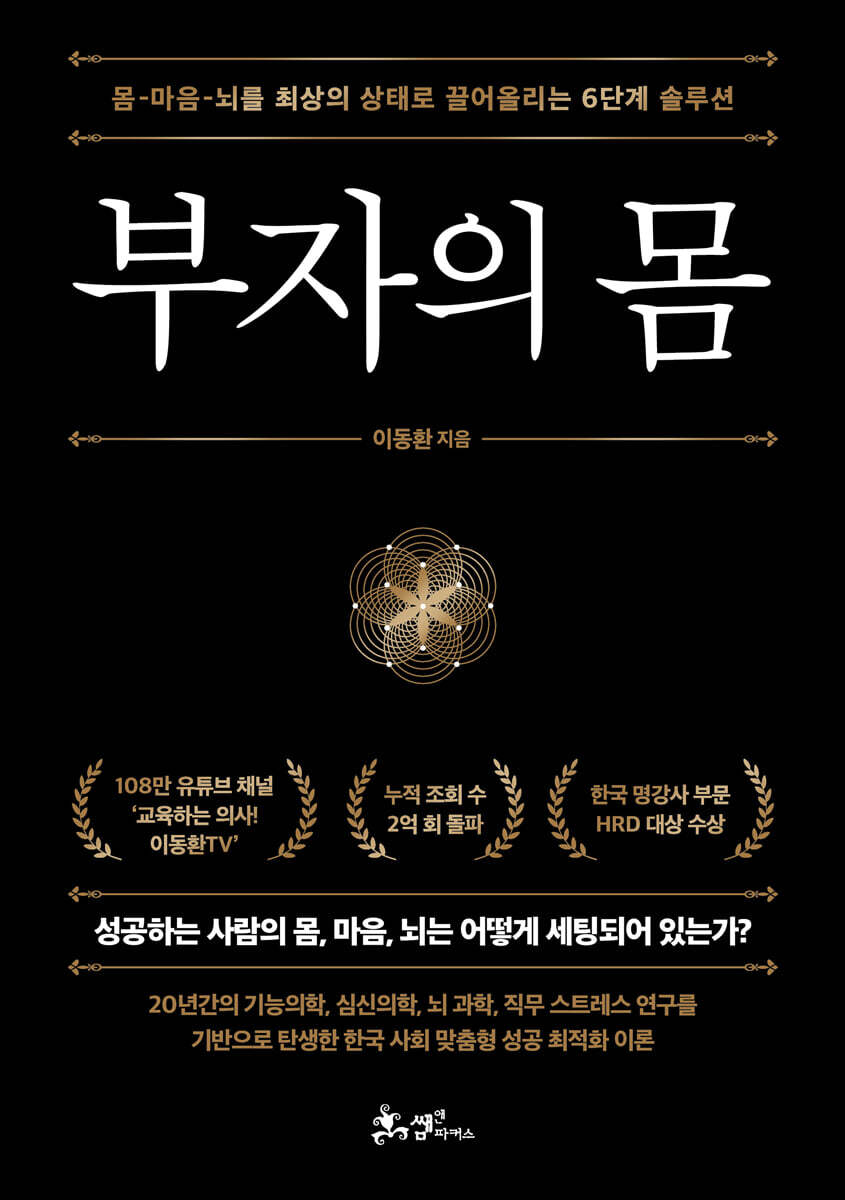 부자의 몸