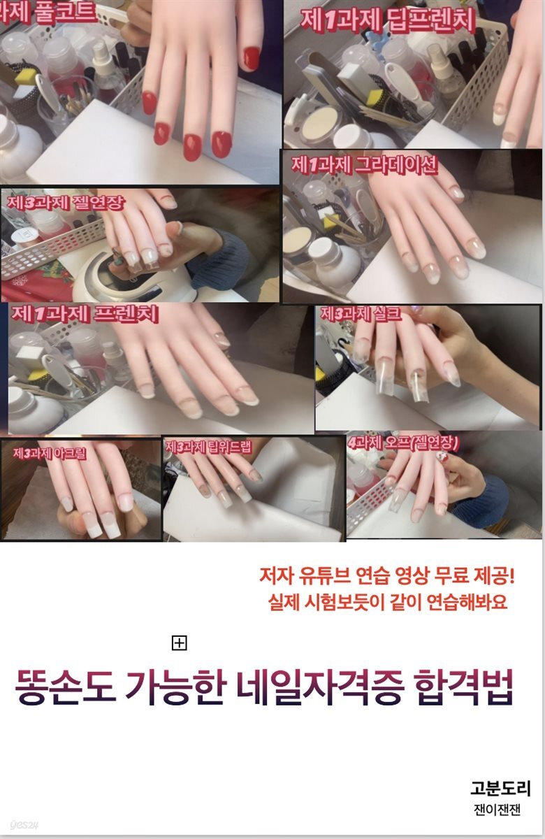 똥손도 가능한 네일자격증 합격법