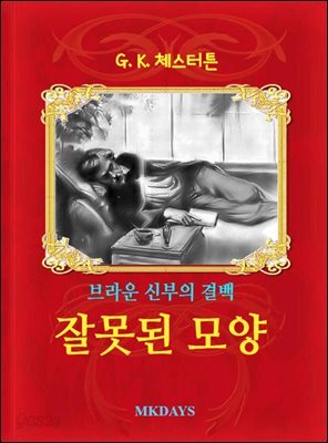 잘못된 모양