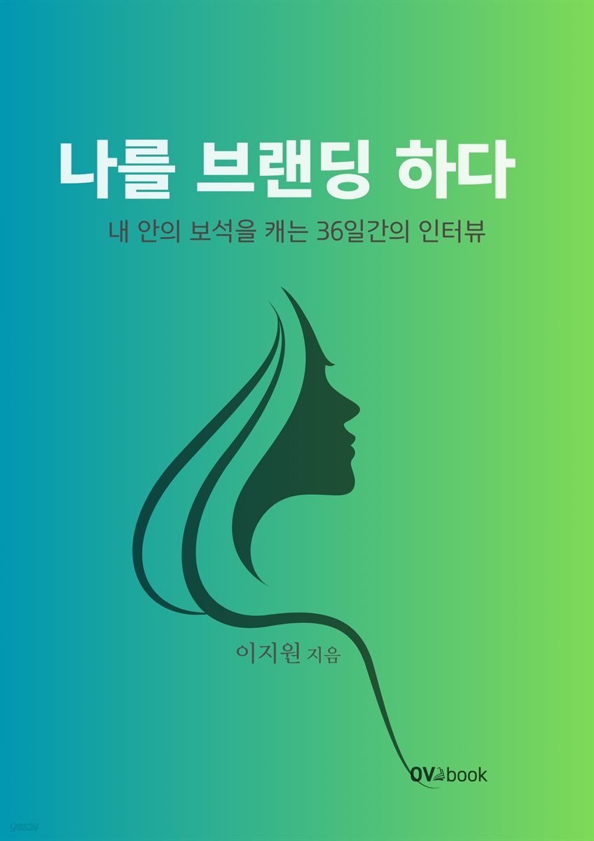 나를 브랜딩 하다 