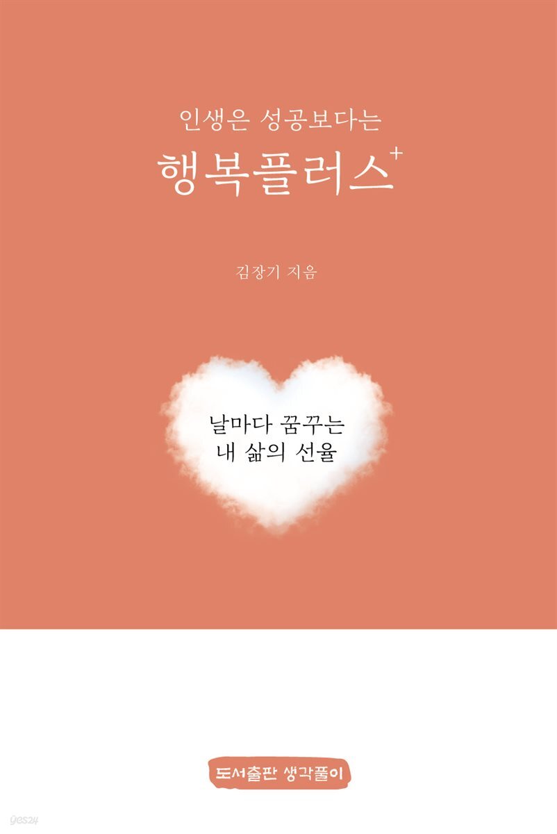 [전자책] 행복플러스+ - 예스24 [전자책]행복플러스+ - 예스24
