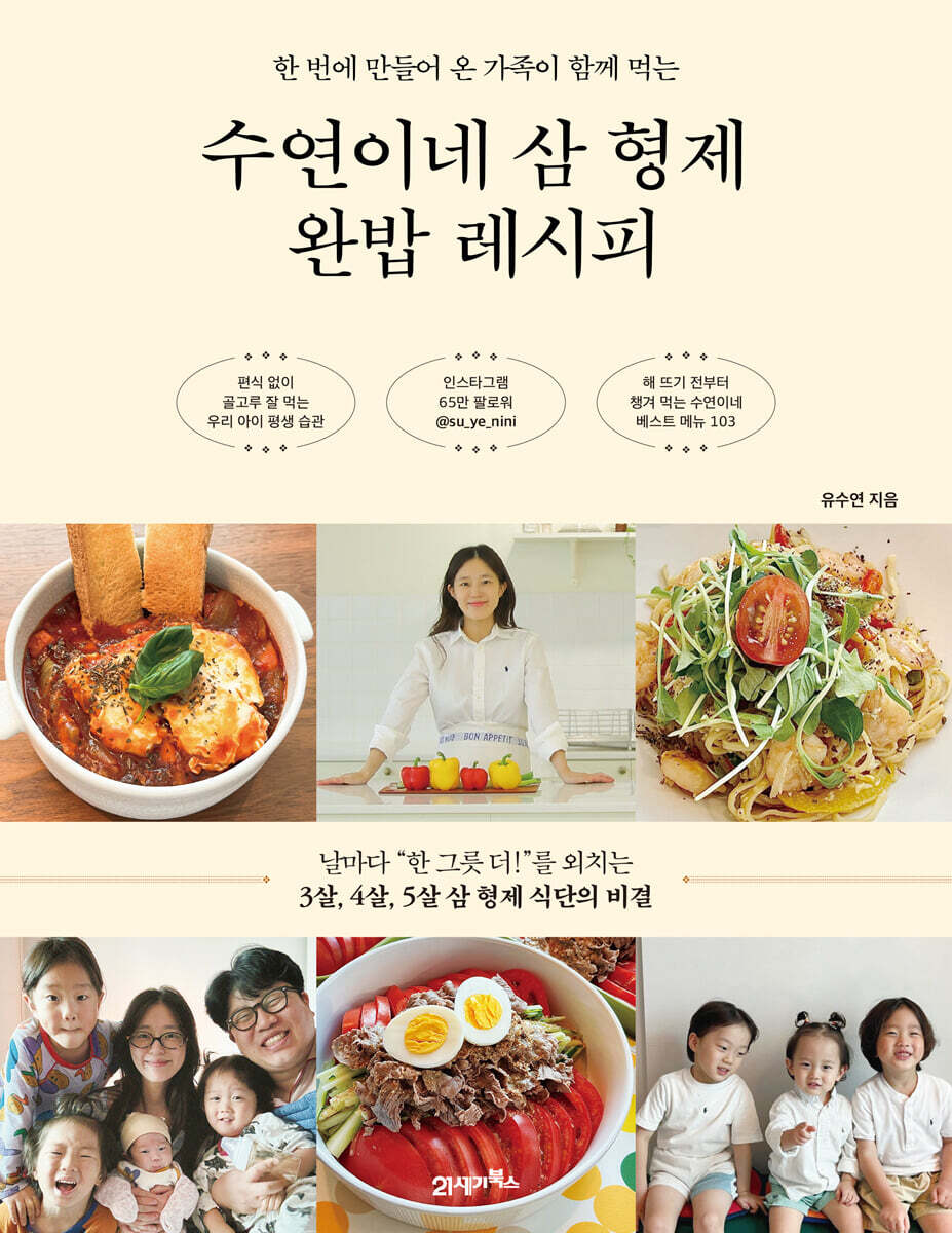 수연이네 삼 형제 완밥 레시피
