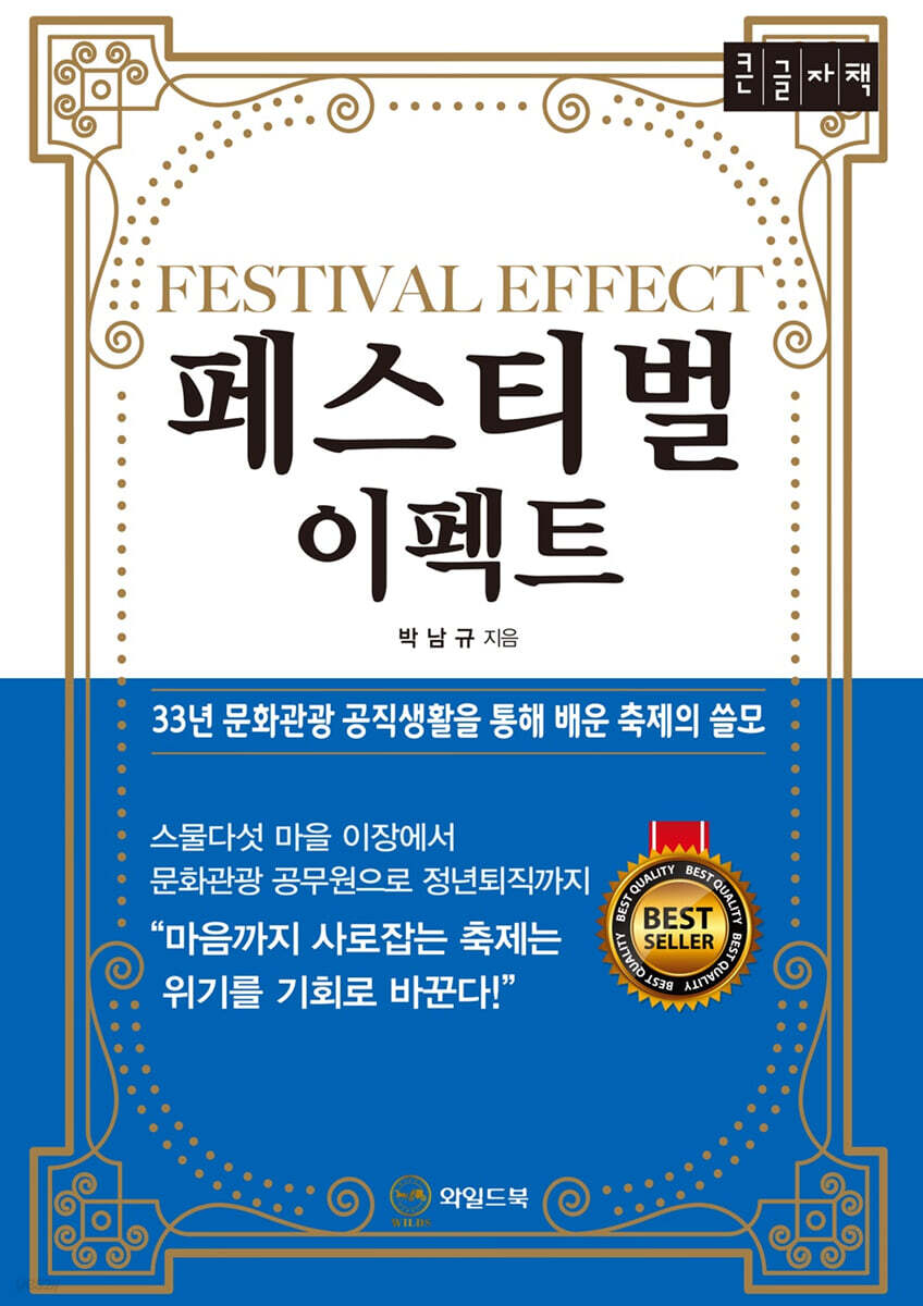 페스티벌 이펙트 (큰글자책)