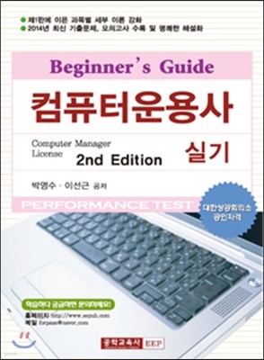컴퓨터운용사 실기 Second Edition