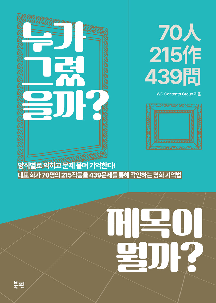 누가 그렸을까? 제목이 뭘까?