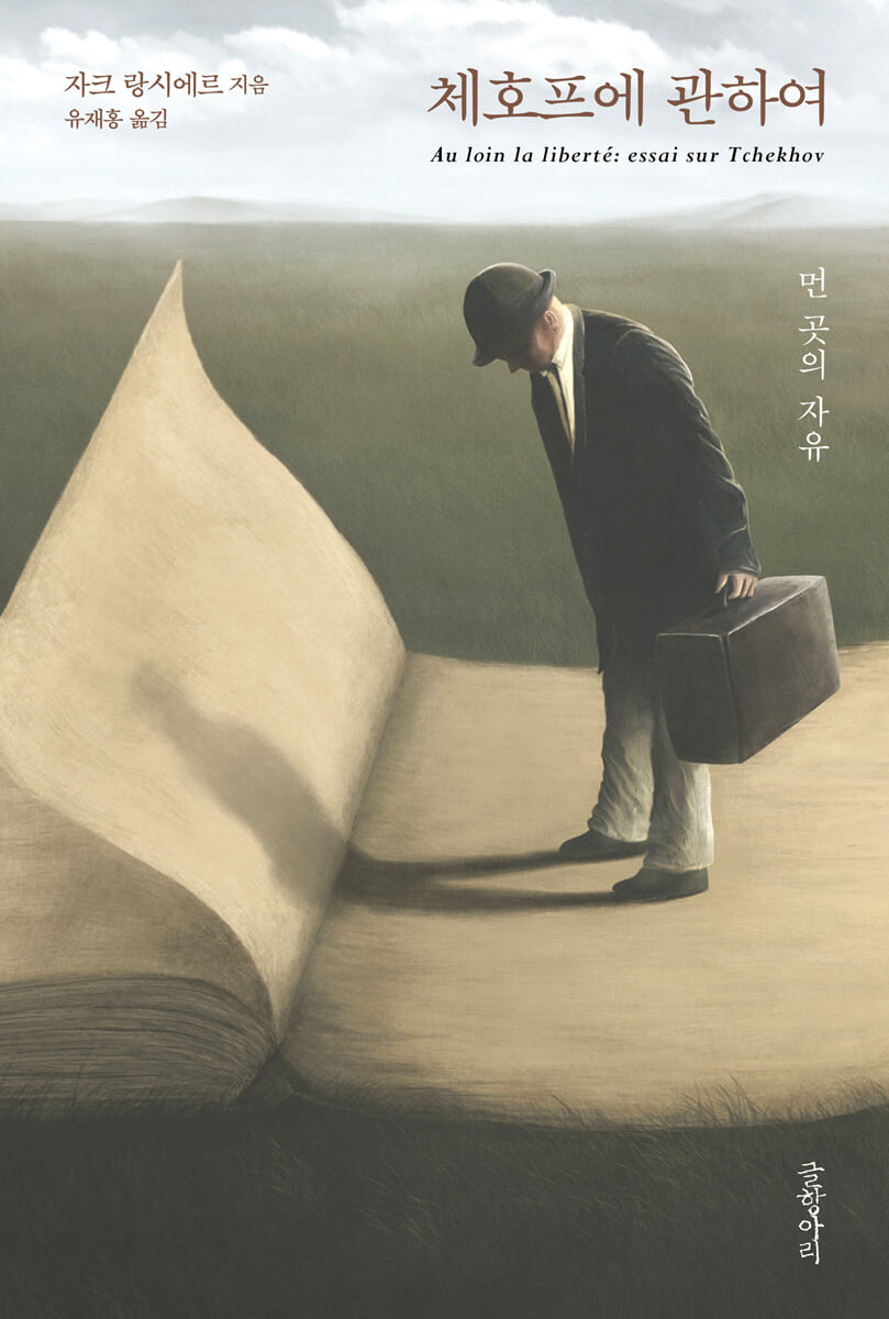 체호프에 관하여