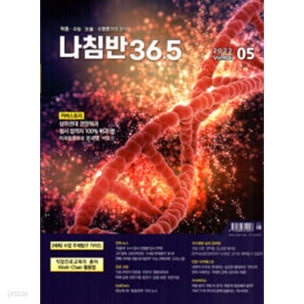[중고샵] 진로진학의 나침반 36.5도 2022년 05월호.지은이 36.5커뮤니케이션스 편집부.출판사 36.5커뮤니케이션스. - 예스24 [중고샵]... 